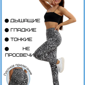 Легинсы женские с серым леопардовым принтом